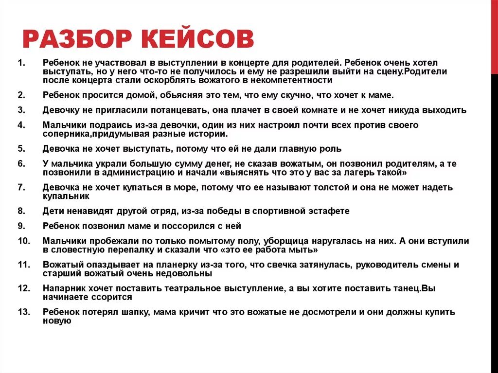 Разбор кейсов. Анализ кейса пример. Разбор кейсов по психологии. Разбор кейс задачи.