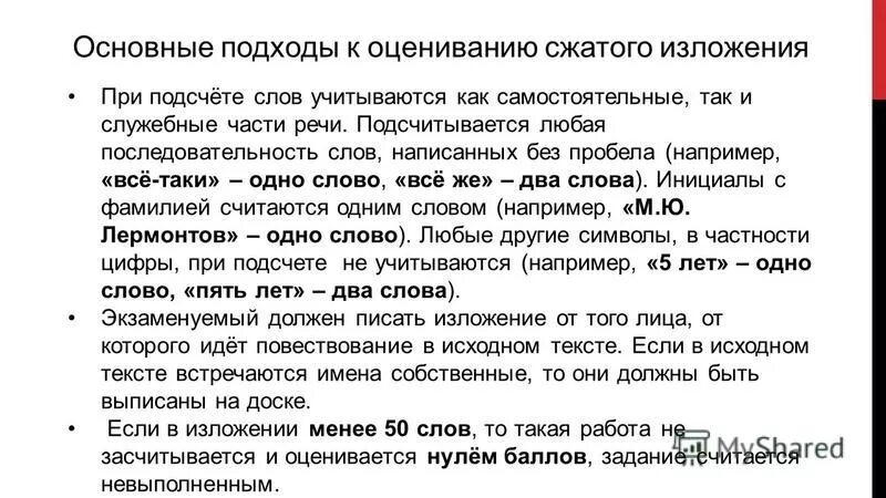 Слова с пробелом примеры. Слова которые не учитываются при сжатом изложении. Как считаются слова в изложении. При подсчёте слов в сочинении что учитывается.