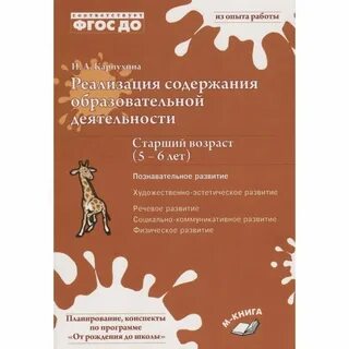 Старшая группа худ литература по фгос