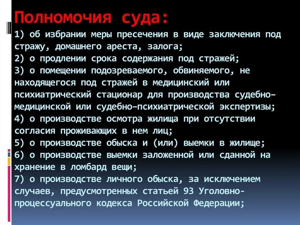 Процессуальный порядок избрания домашнего ареста. Порядок избрания меры пресечения домашнего ареста. Порядок избрания меры пресечения в виде домашнего ареста. Домашний арест порядок применения.