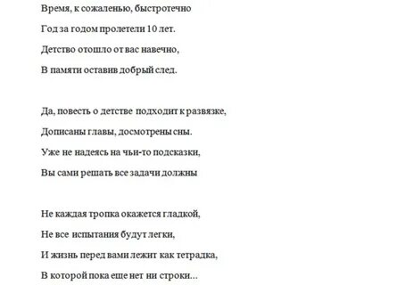 Поздравление от родителей на последний звонок песней