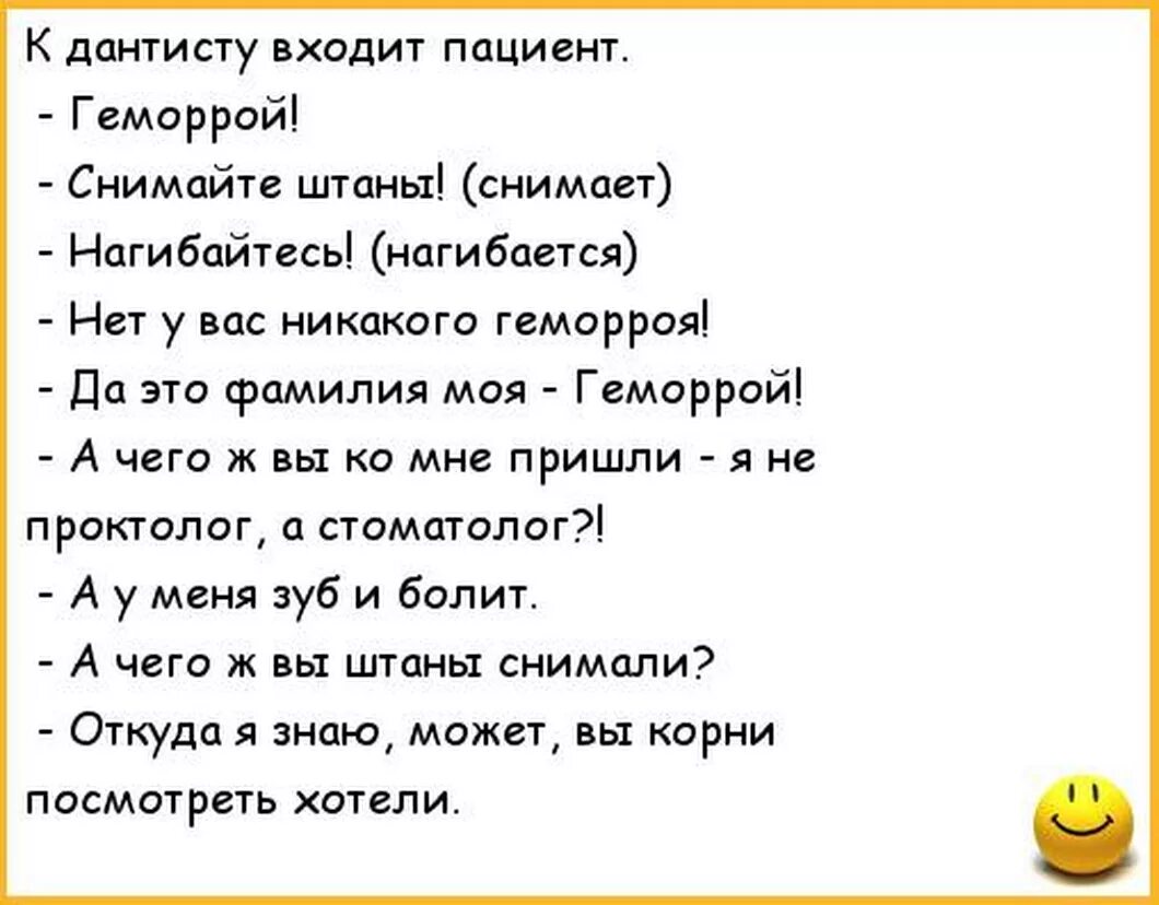 Анекдот пришел к врачу. Анекдот про геморрой. Шутки про геморрой. Смешные шутки про геморрой. Прикольный стишок про геморрой.