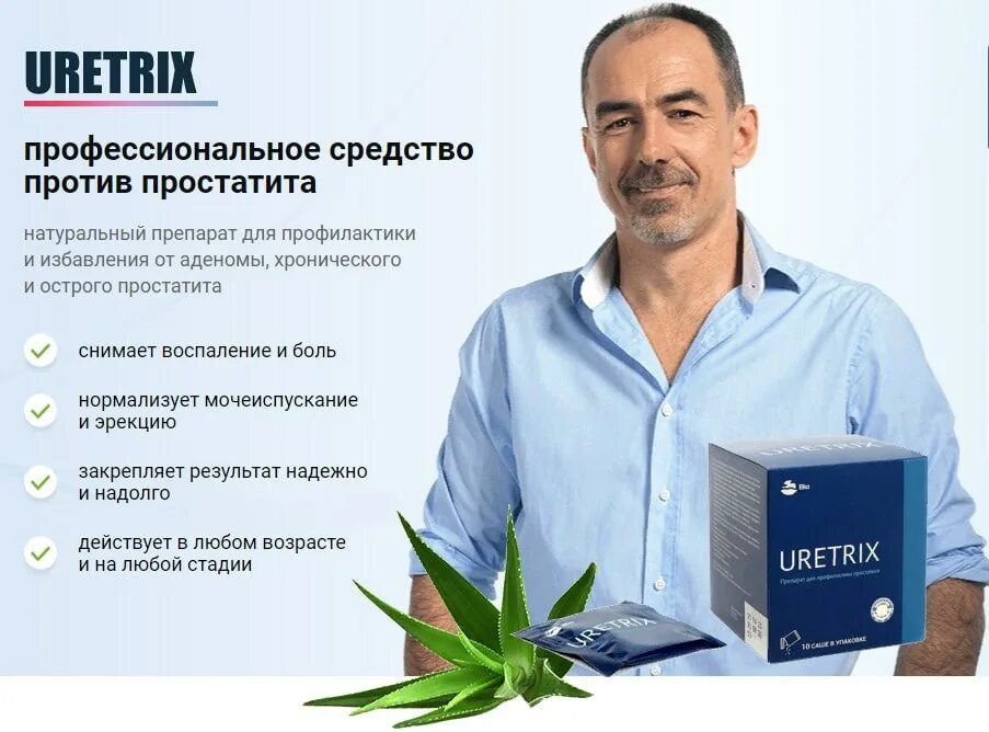 Простатит реальные отзывы. Uretrix. Uretrix - средство от простатита. Uretrix препарат для профилактики простатита. Лекарство от простатита на основе спирта.