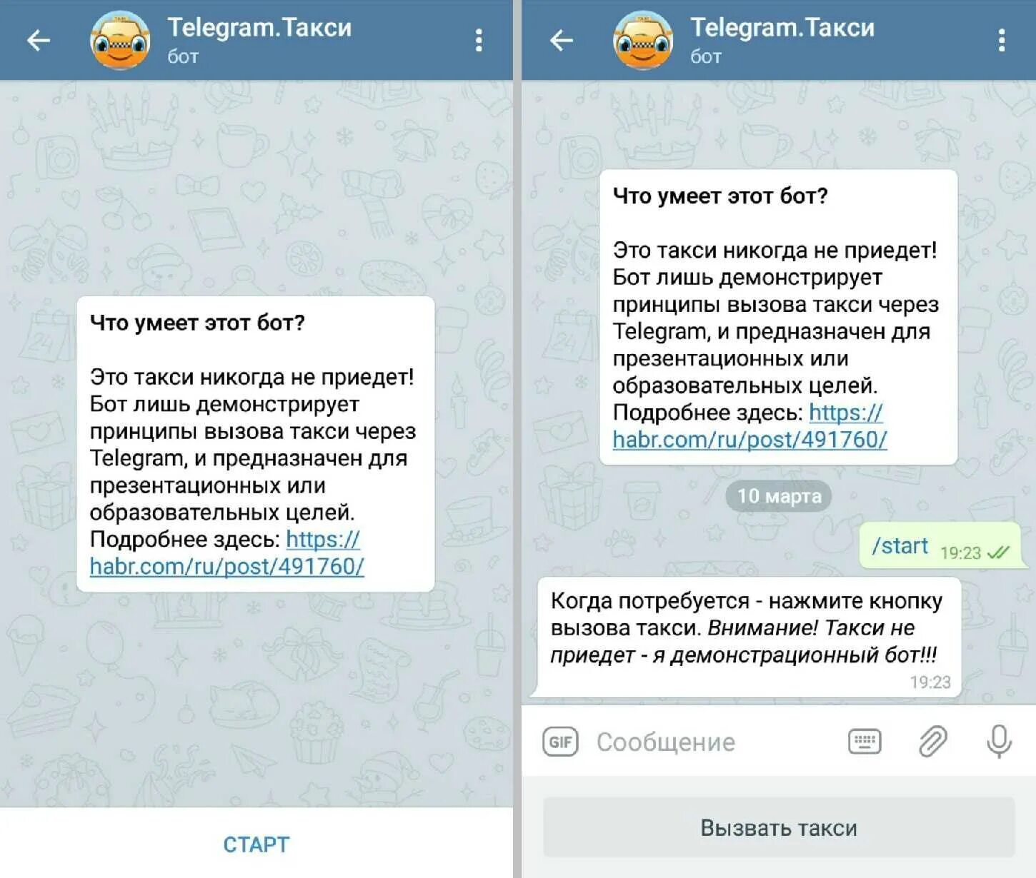 Отправить сообщение через бота
