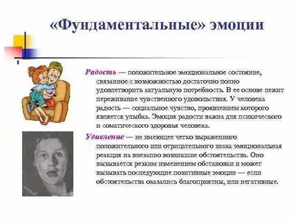 Понятие о переживании