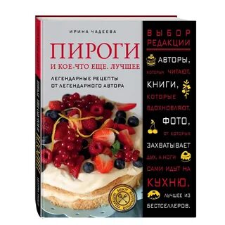 Лучшая книга пироги