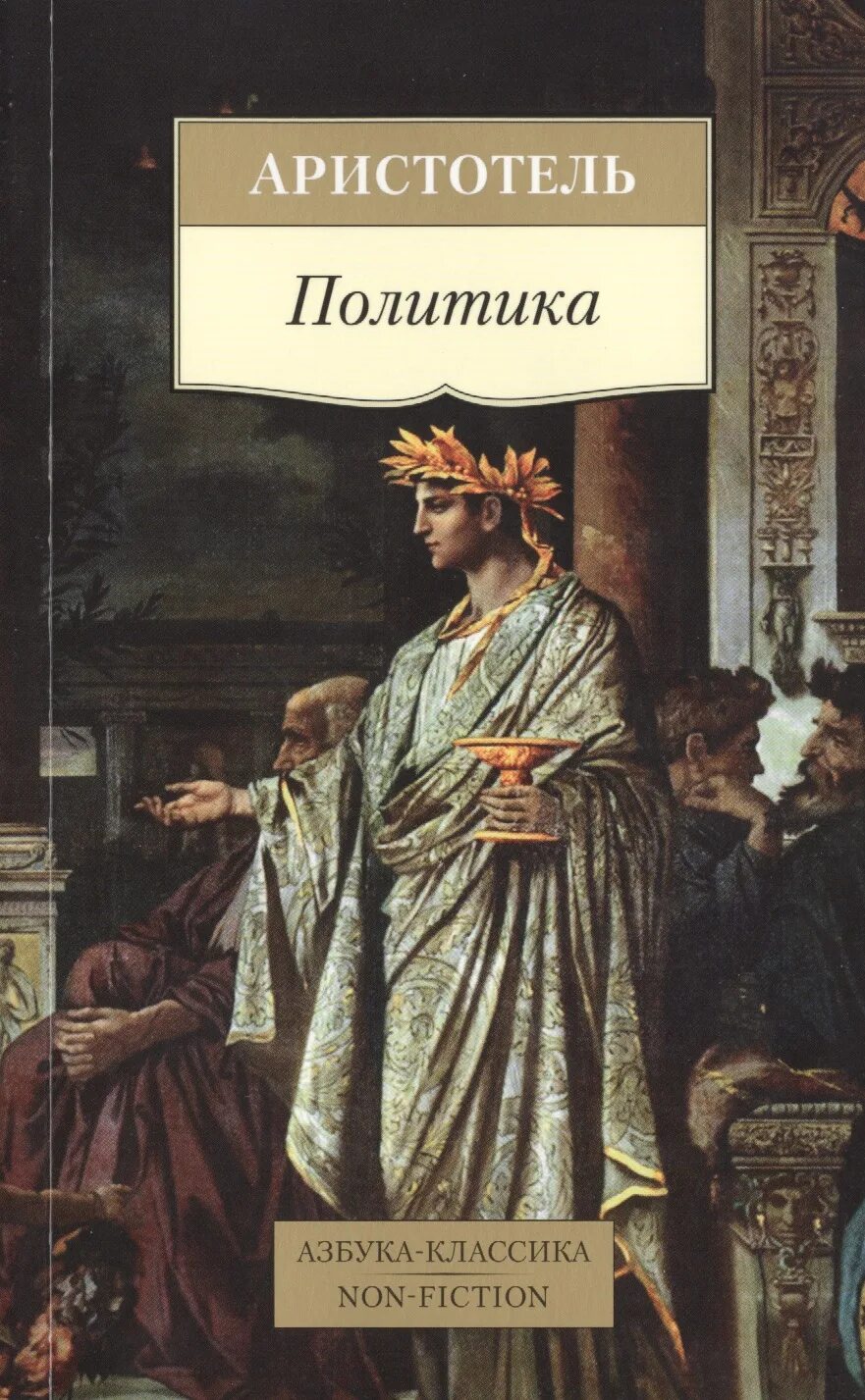 Трактат политика аристотеля оригинал. Тракт о душе аристотель. Аристотель. Трактат о душе аристотель краткое содержание. Книга о небе аристотель.
