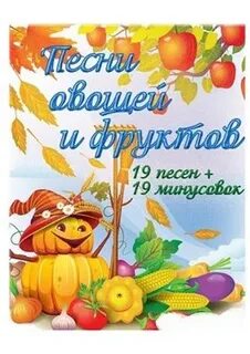 Песня огород для детей в детском саду