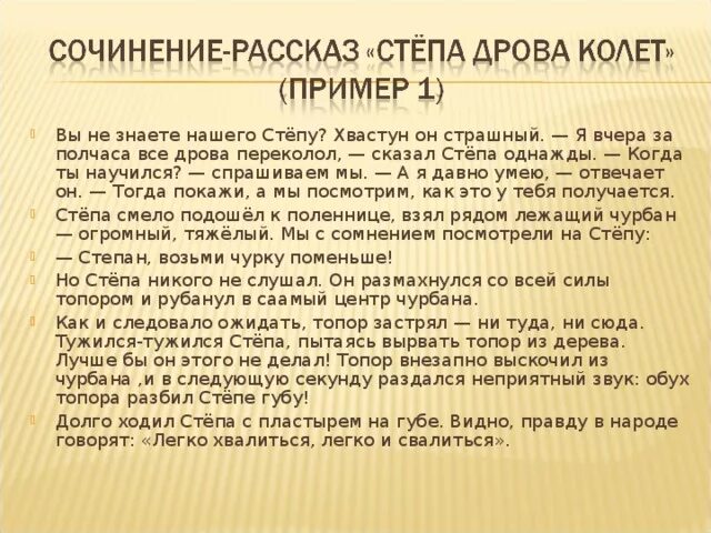 Сочинение коля дрова колет. Сочинение на тему как Степа дрова колет 6 класс. Сочинение на тему стёпа дрова колет. Сочинение на тему Степа дрова. Сочинение рассказ Степа дрова колет.