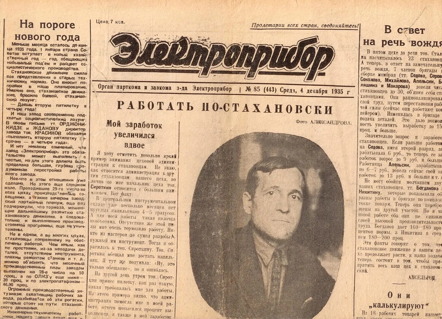 Совет башкортостаны газета. Газета сочи. Сайт архивов газет. Газетная статья. Газеты 1991 года.