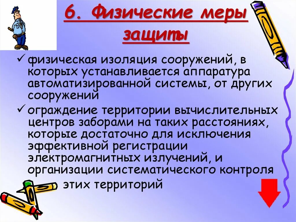 Физическое стеснение