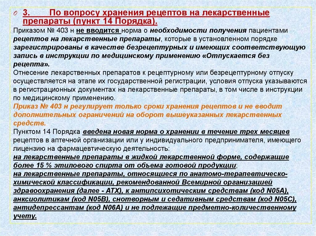 Об утверждении правил отпуска лекарственных препаратов. Отпуск лекарственных препаратов. Приказ 403н. Нормы отпуска лекарственных препаратов приказ. Условия отпуска лекарственного препарата.