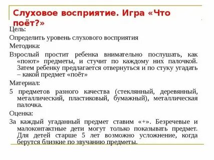 Развитие слухового восприятия задачи