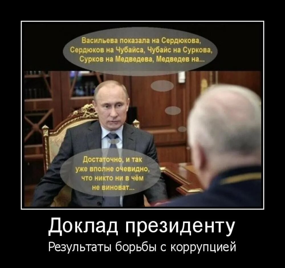 Никто не виноват. Демотиваторы про Путина и Медведева. Никто ни в чем не виноват. Виновато верно
