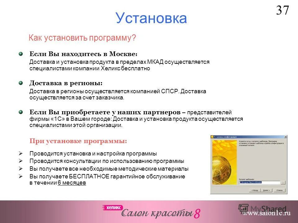 Электронный журнал учета. Журнал инъектирования. Журнал программы установки. Журнал программы установки. Удаленная установка.