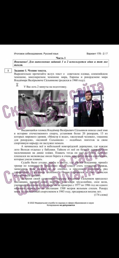 Устное собеседование по русскому мск 0. Вариант 178 устное собеседование. решу огэ устное собеседование 9. веденин текст для устного собеседования. текст огэ устное собеседование.