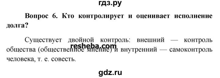 Обществознание 8 класс стр 141. Кто контролирует и оценивает исполнение долга. Кто контролирует и оценивает исполнение долга кратко. Кто контролирует и оценивает исполнение долга 8 класс. Кто контролирует и оценивает исполнение долга Обществознание.