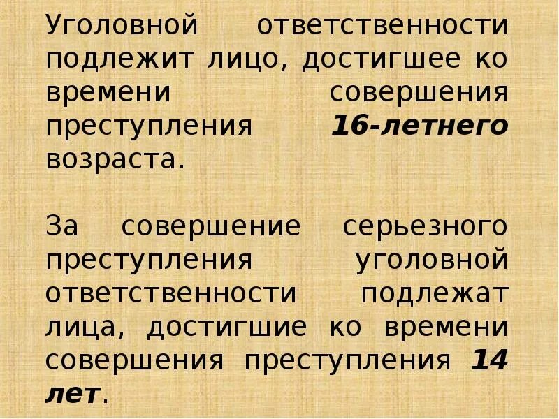 Уголовной ответственности подлежит лицо достигшее 16. Лицо подлежит уголовной ответственности. уголовной ответственности подлежат лица достигшие возраста. лицо подлежащее уголовной ответственности. категории совершения преступления.