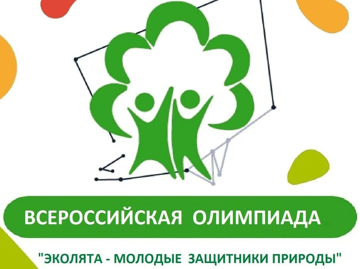 1eco tv эколята молодые защитники природы. Олимпиада молодые защитники природы. всероссийская олимпиада эколята. всероссийская олимпиада эколят молодых защитников природы 2025. всероссийская олимпиада эколята молодые защитники природы.