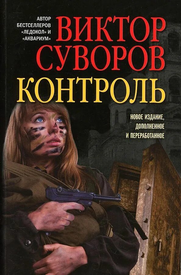 Читать книгу контроль. Читать книгу контроль