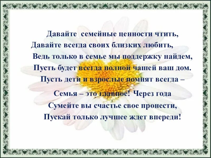 5 ценностей семей. Семья хранитель духовных ценностей. Семья хранитель духовных ценностей доклад. Семейные духовные ценности 5 класс ОДНКНР. Презентация на тему семья хранитель духовных ценностей.