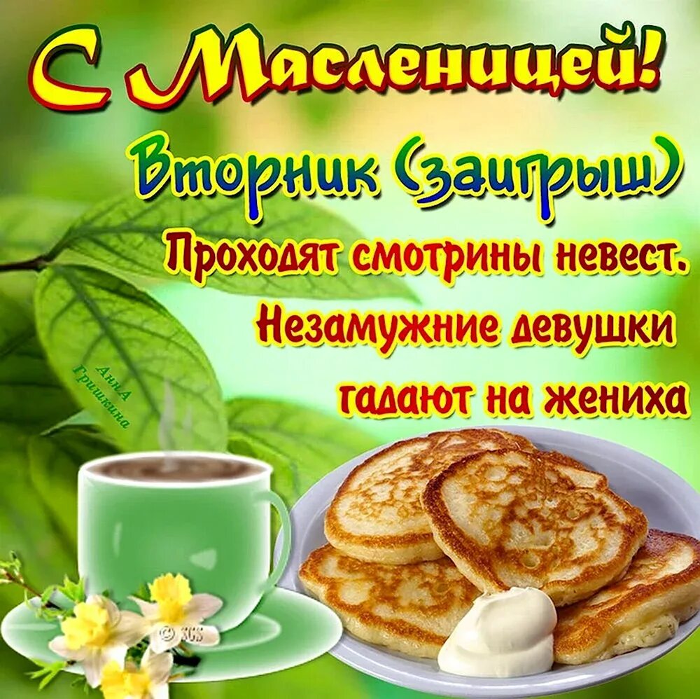 Открытки второй день масленицы с добрым утром. Открытки с масленицей. масленица открытки поздравления. с масленичной неделей открытки. масленица вторник.