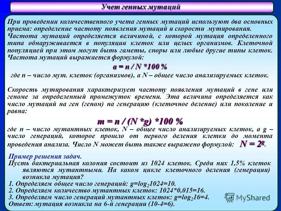 Задачи на определение мутации. Рамки считывания днк. Типы генных мутаций. Мутации типа сдвига рамки считывания. Типы мутации днк.
