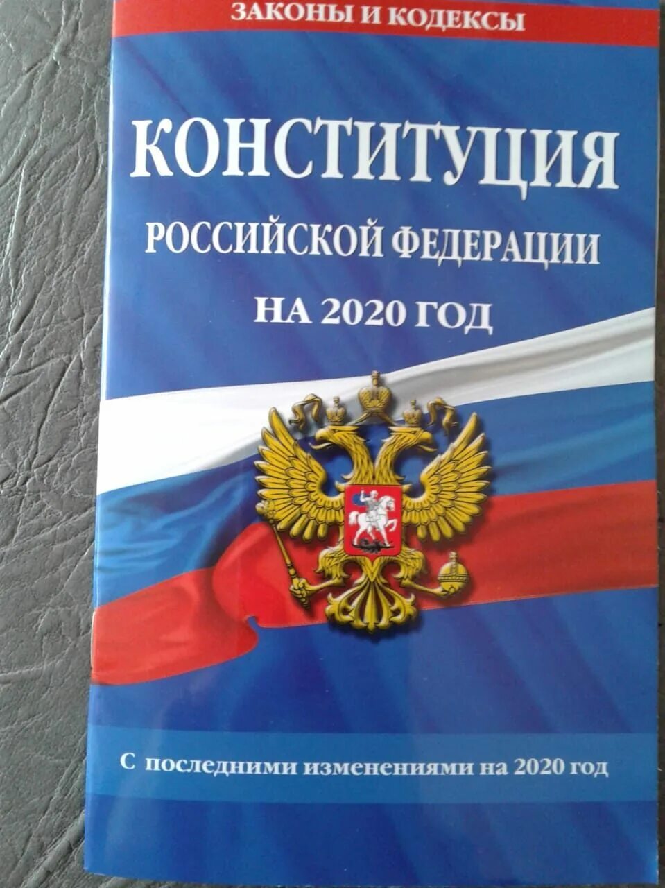 Новая конституция рф с комментариями. Конституция РФ. Конституция 2020. Конституция РФ 2020. Новая Конституция.