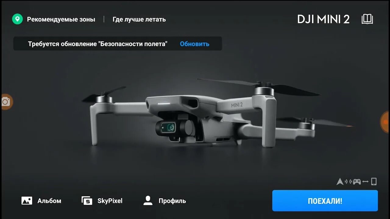 Нужно приложение для дрона. Dji mavic 3 fly. приложение для dji mavic mini. мавик аир dji go 4. dji mavic air приложение.
