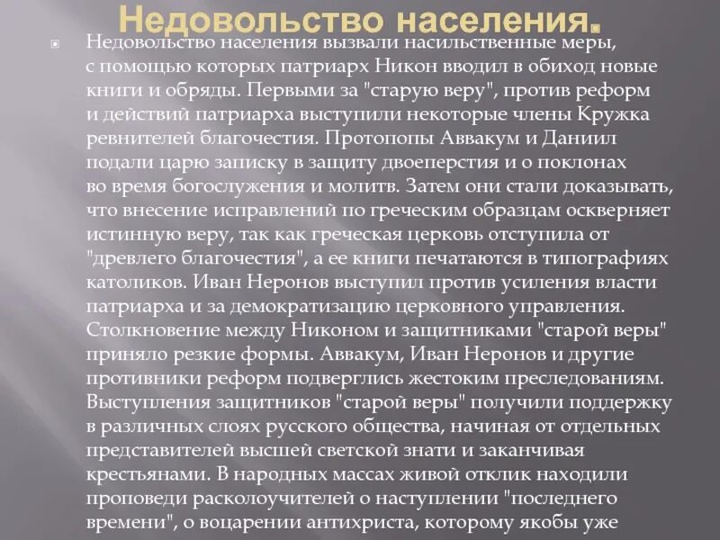 Что вызвало недовольство людей властью. Расселение старообрядцев после церковного раскола. Недовольство населения. Расселение в России старообрядцев после церковного раскола кратко. Доклад по теме раскол.