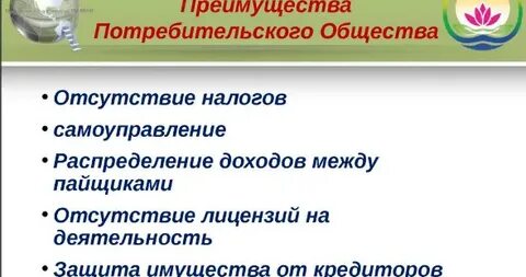 Фонд потребительского общества