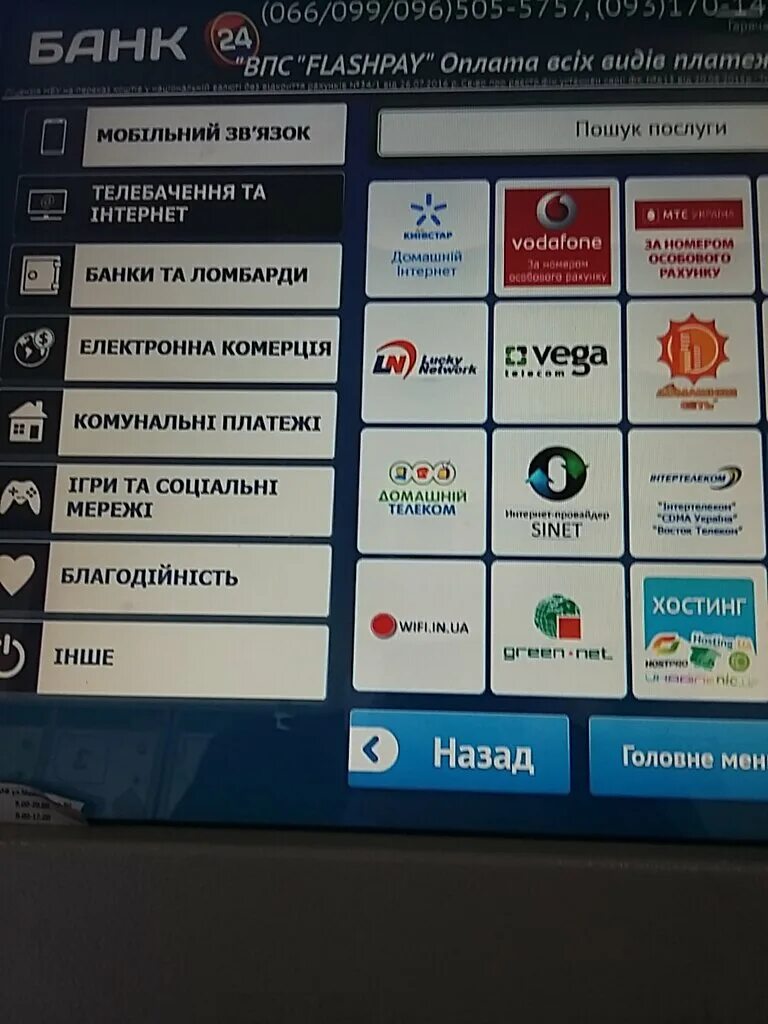 Терминал сити. City 24 терминал. "Сити 24" управляющая компания. Сити 24 тарифы. Терминал то-3.