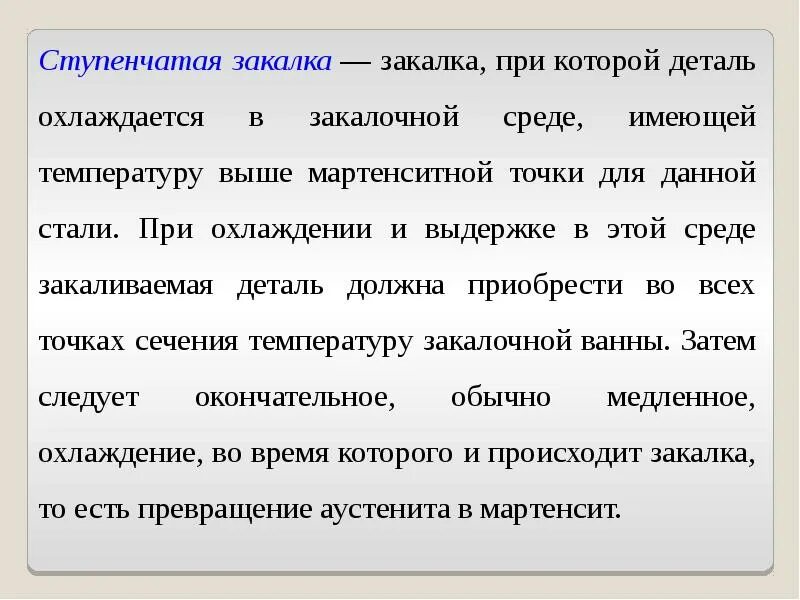 Закалка железа. Цель поверхностной закалки. Закалка мягкое слово. Закалка мягкое слово. Закаливание стали.