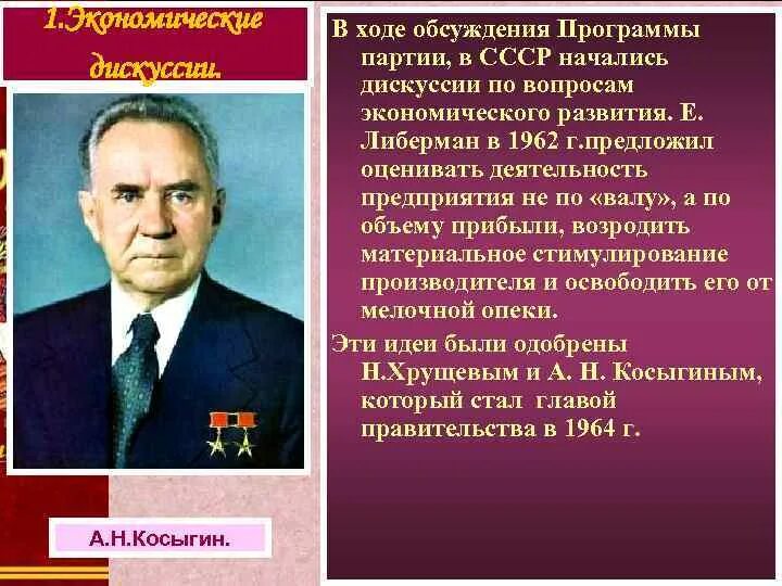 Реформа 1965 кратко. Косыгин 1965. Косыгин портрет.