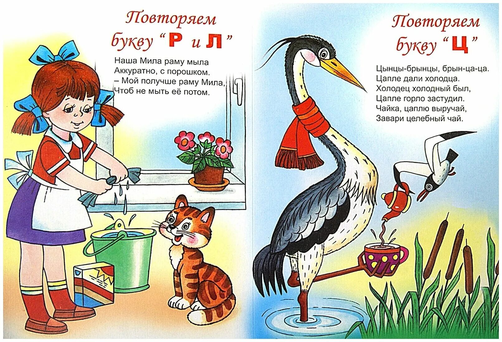 стих про букву р для 1 класса. стих про букву р для дошкольников. стих без р для детей. стих без р для детей. стихи про букву р для детей.