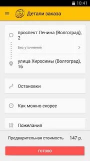 Приложение такси нижнекамск