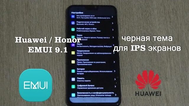 Honor 10 заводские настройки. Тёмный режим хонор 8а. Как сделать чёрную тему на хонор 8а. Чёрная тема телефона на Honor 8а. Как сделать тёмную тему на Хуавей.