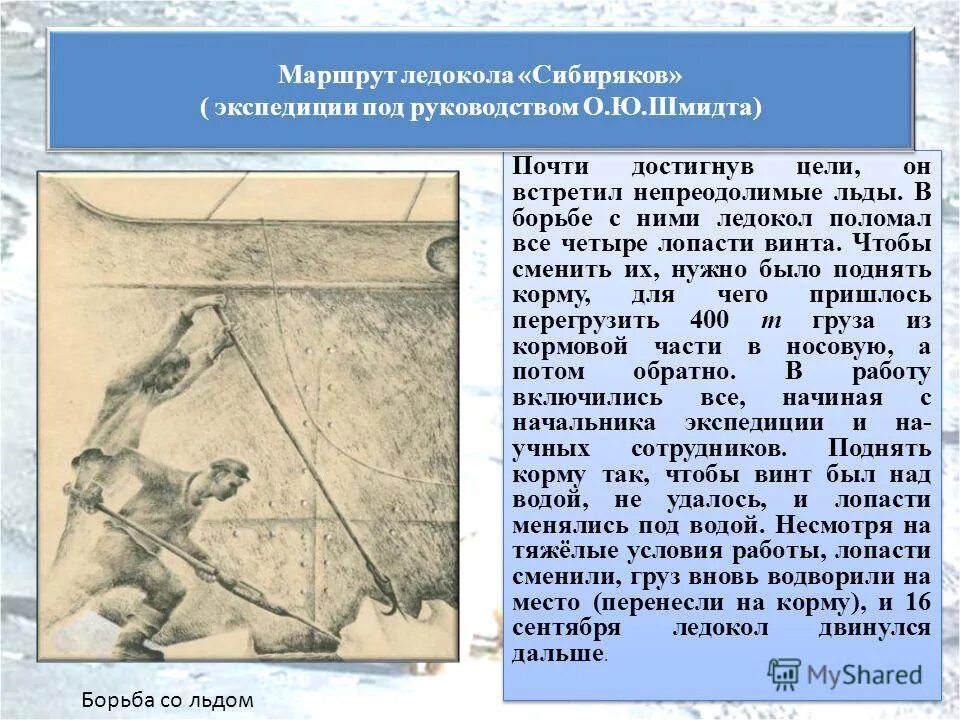 Экспедиция георгия седова к северному полюсу. Экспедиция сообщение. Экспедиция сообщение. Биографические открытия 18 века. Экспедиция сообщение.