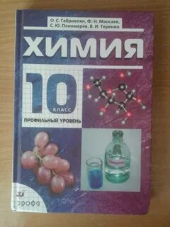Химия 6 класс габриелян