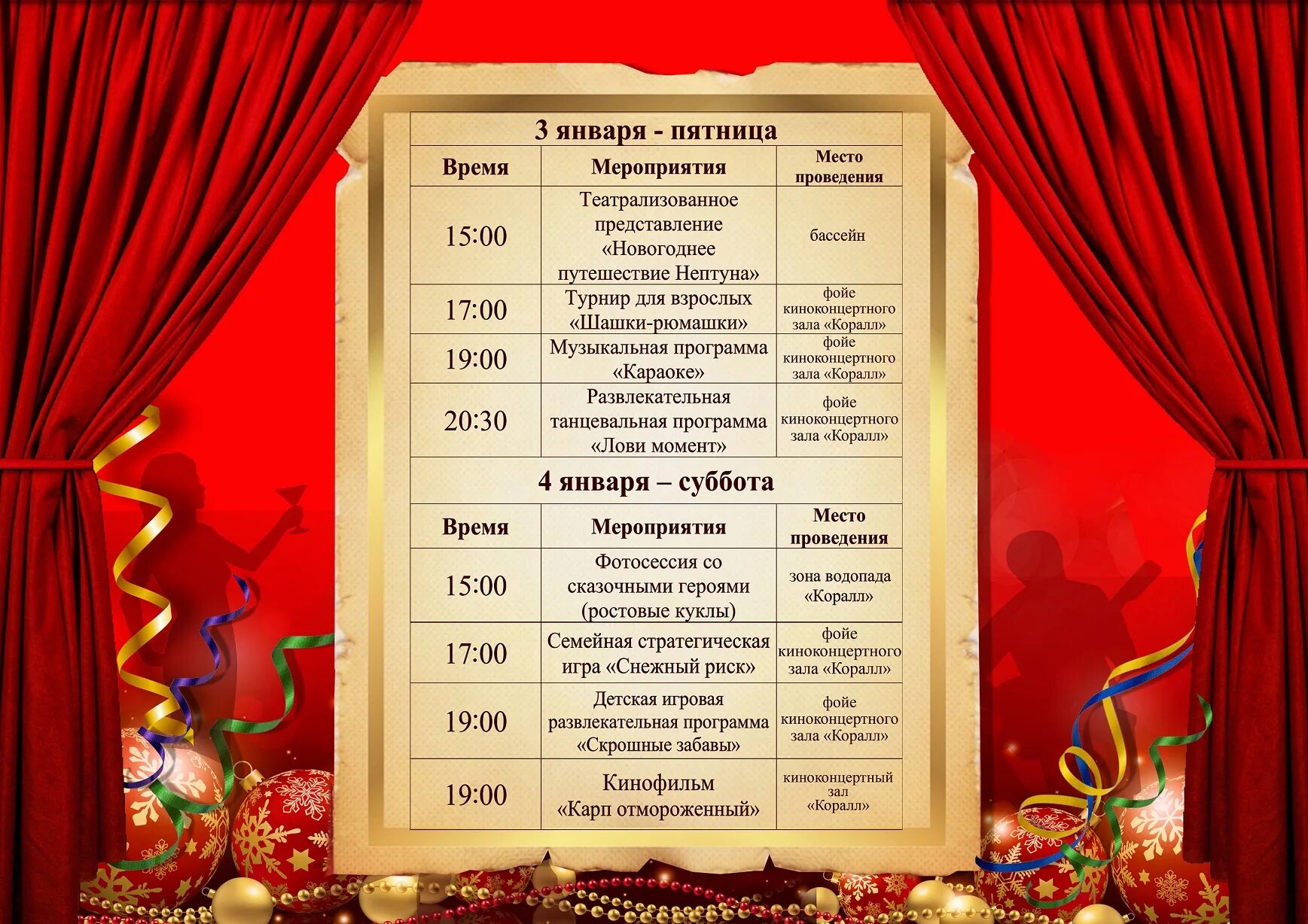 Программа на новый год краснодар. Новогодняя программа санатория. программа новогодних мероприятий в санаториях. программа мероприятий санаторий.