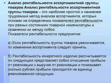 Группы рентабельности