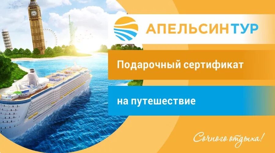 Подарочный сертификат туристического агентства. Сертификат на путешествие. Туроператор королевство путешествий ооо. Подарочный сертификат на путешествие. Туристический подарочный сертификат.