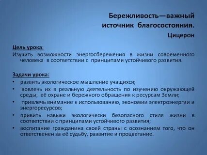 Бережливость черта характера