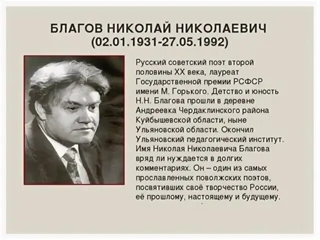 Благов