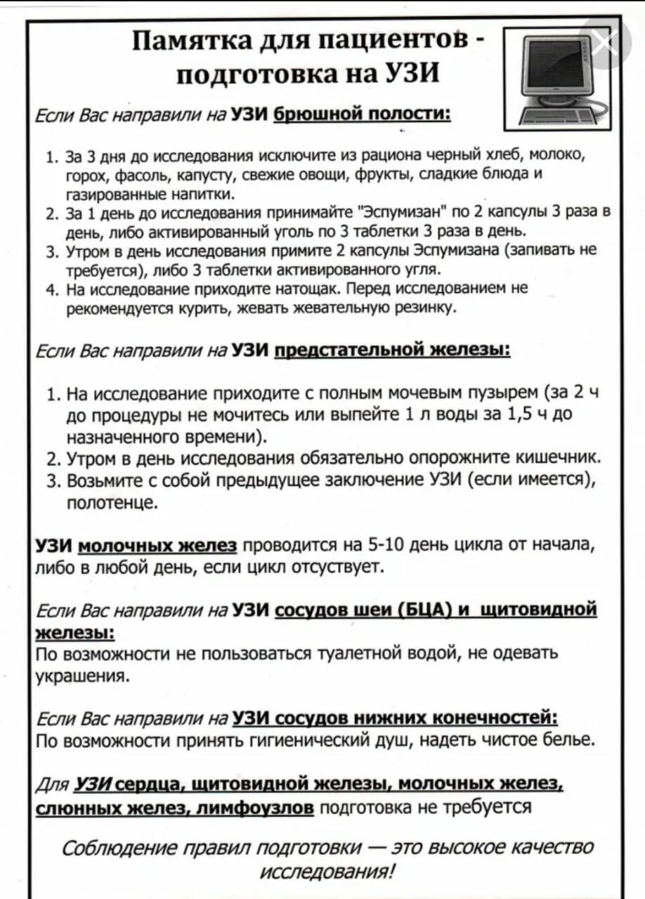 Узи брюшной полости что можно есть. Подготовка к УЗИ брюшной полости памятка. Подготовка к УЗИ памятка для пациента. Ультразвуковое исследование брюшной полости подготовка. Подготовка пациента к ультразвуковому исследованию брюшной полости.