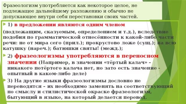 Целое подлежит. Предложение с фразеологизмом в роли подлежащего. Фразеологизм подлежащее. Фразеологизм как подлежащее примеры. Фразеологизмы с подлежащим.