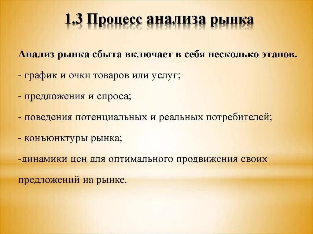 Анализ включает в себя несколько. Анализ рынка сбыта. Что включает анализ рынка сбыта. Схема анализа рынка сбыта фирмой. Анализ рынка сбыта продукции.