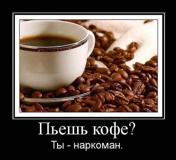 Ничего кофе пью