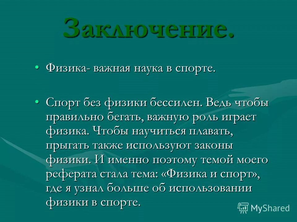 Развитие физики доклад