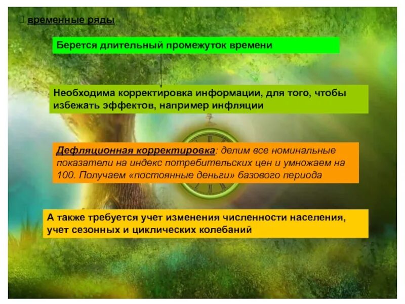 Корректировка информации. Длительный промежуток времени. необходима корректировка. перечислите длительные промежутки времени. самый длительный отрезок времени.